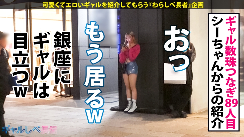 【390JAC-195】ギャルしべ長者89人目 ココリン