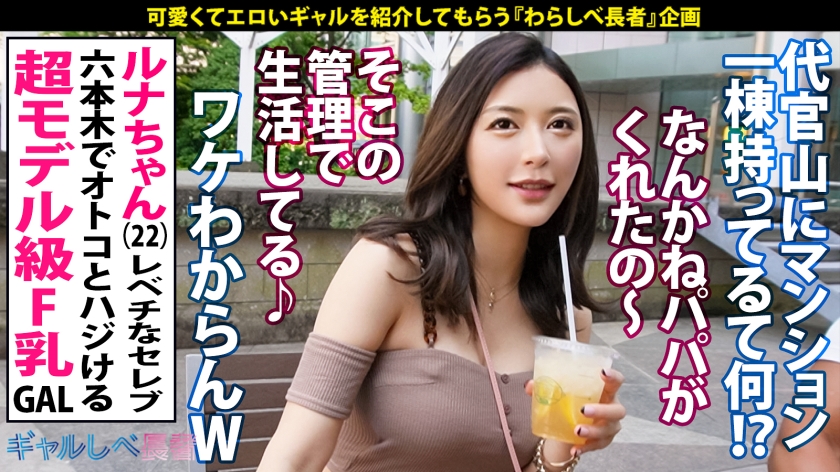 【390JAC-145】ギャルしべ長者77人目 ルナちゃん画像