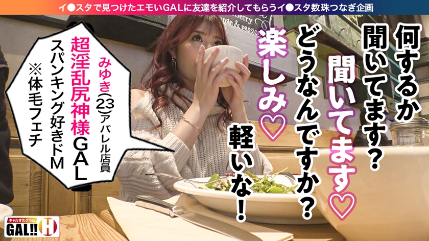 【483SGK-002】ギャルすたグラム #002 みゆきちゃん