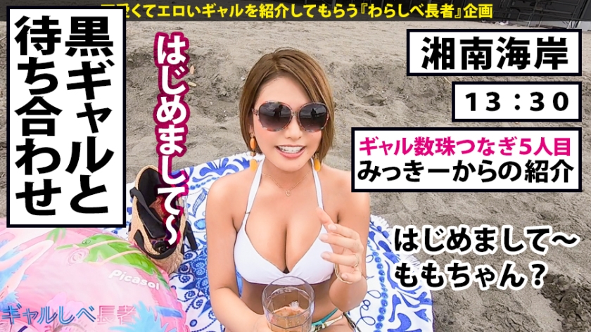 【ギャルしべ長者5人目ももちゃん】 390JAC-008画像02