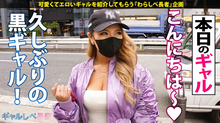 【390JAC-161】ギャルしべ長者82人目 パトラちゃん画像