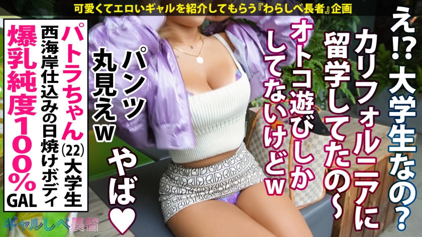 【390JAC-161】ギャルしべ長者82人目 パトラちゃん画像