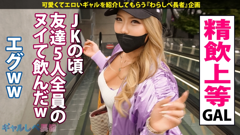 【390JAC-161】ギャルしべ長者82人目 パトラちゃん画像