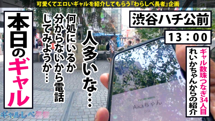 【390JAC-061】ギャルしべ長者34人目 れいかちゃん画像