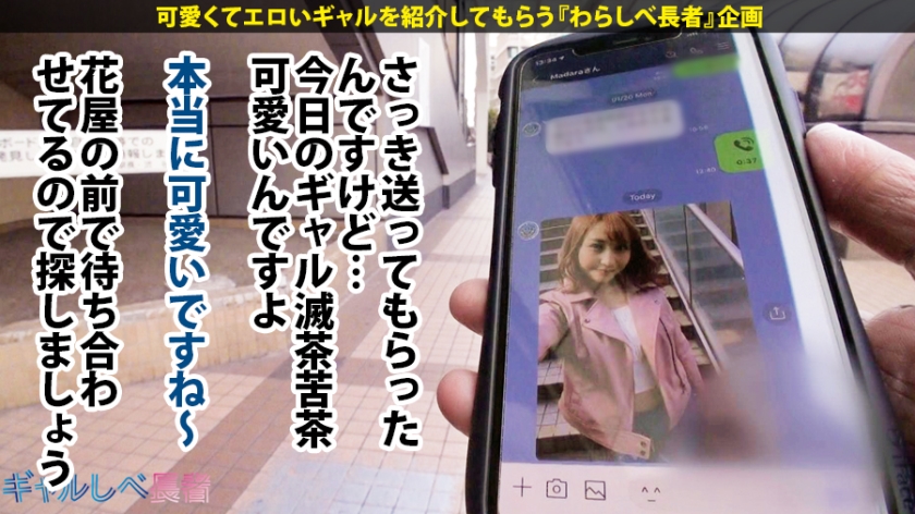 【390JAC-038】ギャルしべ長者19人目 ルイちゃん画像