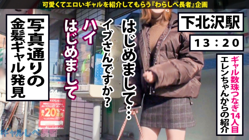 【390JAC-032】ギャルしべ長者14人目 イブちゃん画像