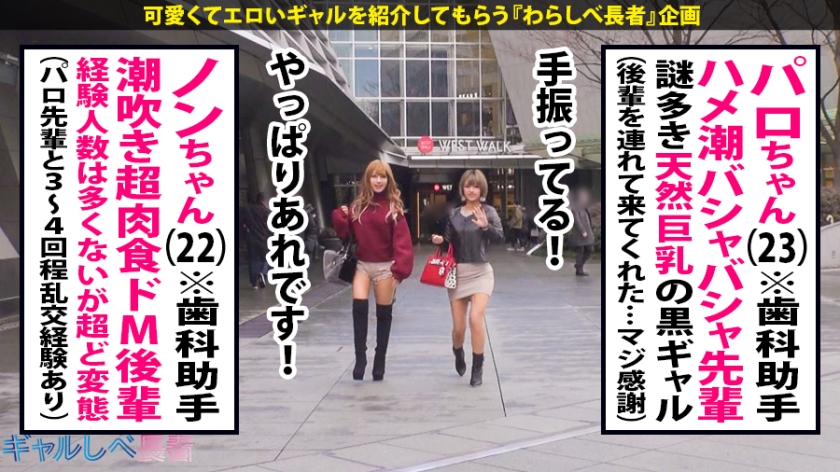 【390JAC-036】ギャルしべ長者 第16＆17人目 パロちゃん＆ノンちゃん画像