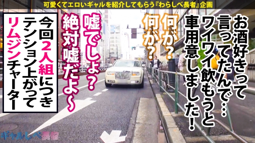 【390JAC-036】ギャルしべ長者 第16＆17人目 パロちゃん＆ノンちゃん画像