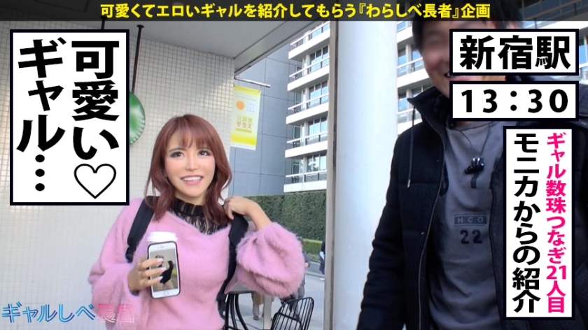 【390JAC-042】ギャルしべ長者21人目 ことねちゃん画像