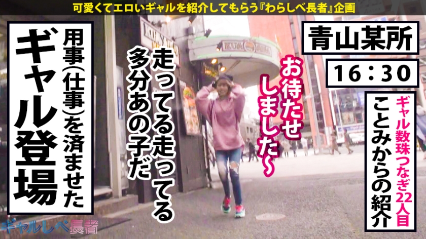 【390JAC-043】ギャルしべ長者22人目 ろみちゃん画像