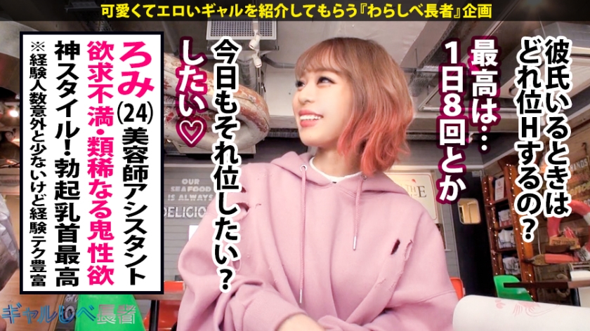 【390JAC-043】ギャルしべ長者22人目 ろみちゃん画像