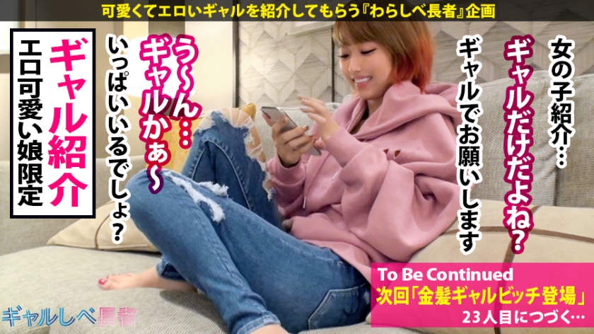 【390JAC-043】ギャルしべ長者22人目 ろみちゃん画像
