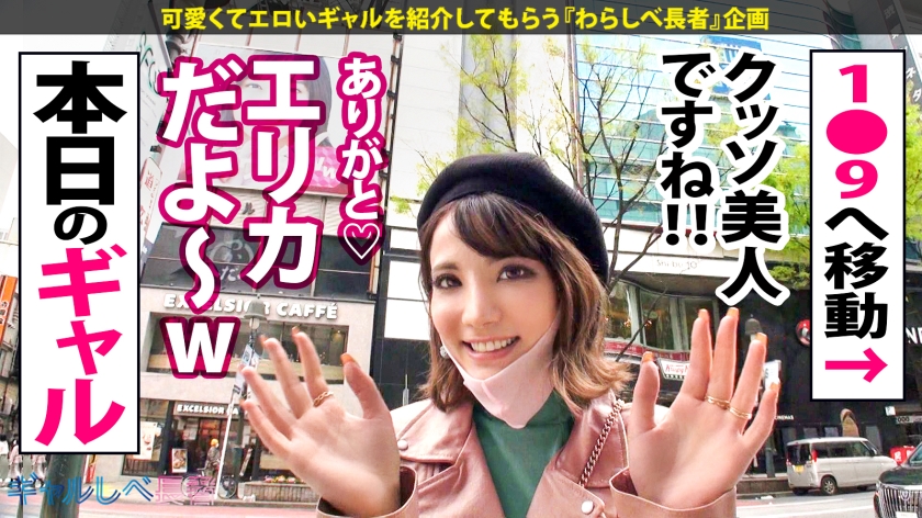 【390JAC-097】ギャルしべ長者54人目 エリカちゃん画像