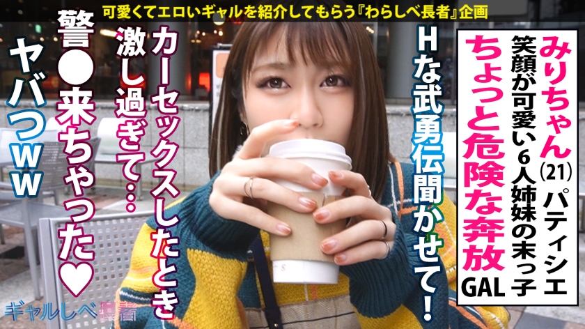 【390JAC-127】ギャルしべ長者72人目 みりちゃん画像