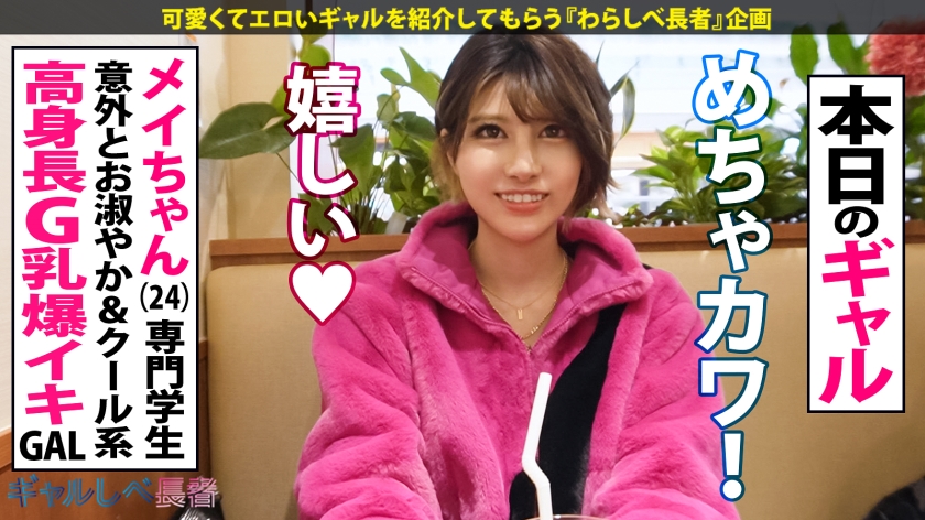 【390JAC-168】ギャルしべ長者83人目 メイちゃん画像