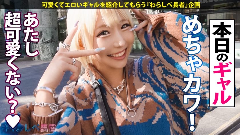 【390JAC-166】ギャルしべ長者84人目 ジェニファーちゃん画像