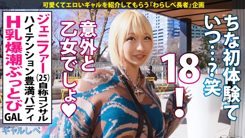 【390JAC-166】ギャルしべ長者84人目 ジェニファーちゃん画像