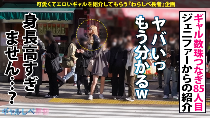 【390JAC-170】ギャルしべ長者85人目 ゼンダイヤちゃん画像