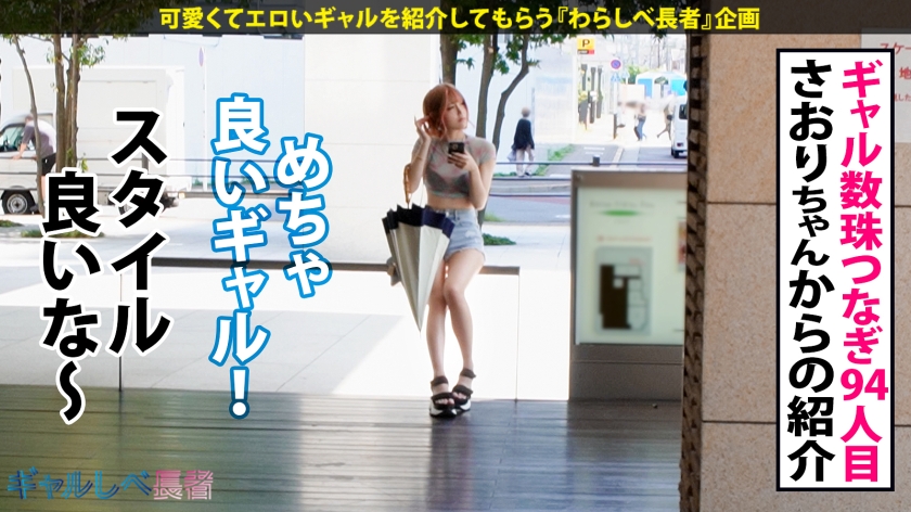 【390JAC-209】ギャルしべ長者94人目 みつみちゃん画像