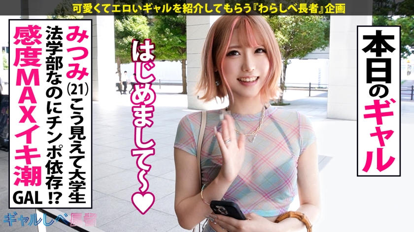 【390JAC-209】ギャルしべ長者94人目 みつみちゃん画像