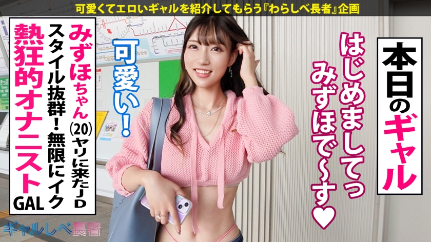 【390JAC-212】ギャルしべ長者96人目 みずほちゃん画像