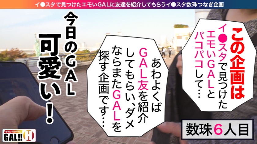【483SGK-009】ギャルすたグラム #006 あゆぽよ画像