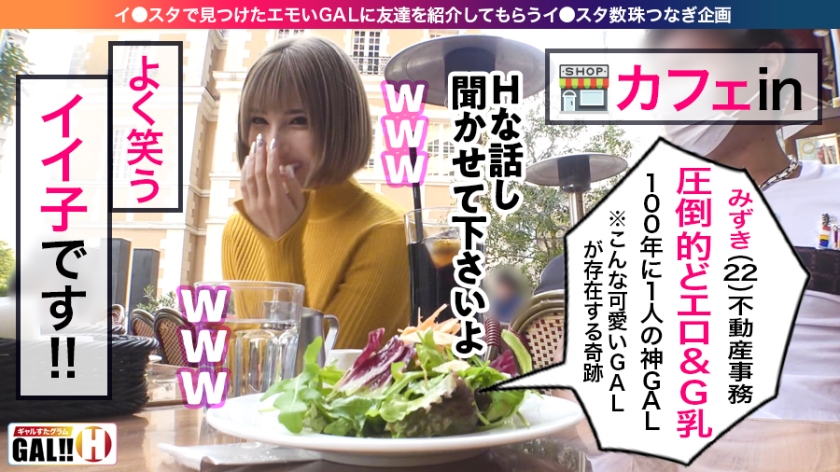 【483SGK-012】ギャルすたグラム#009 みずきちゃん画像