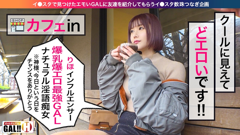 【483SGK-015】ギャルすたグラム #010 りほちゃん画像