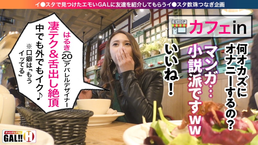 【483SGK-011】ギャルすたグラム#008 はるきちゃん画像