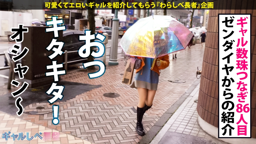 【390JAC-173】ギャルしべ長者86人目 ヴィヴィちゃん画像