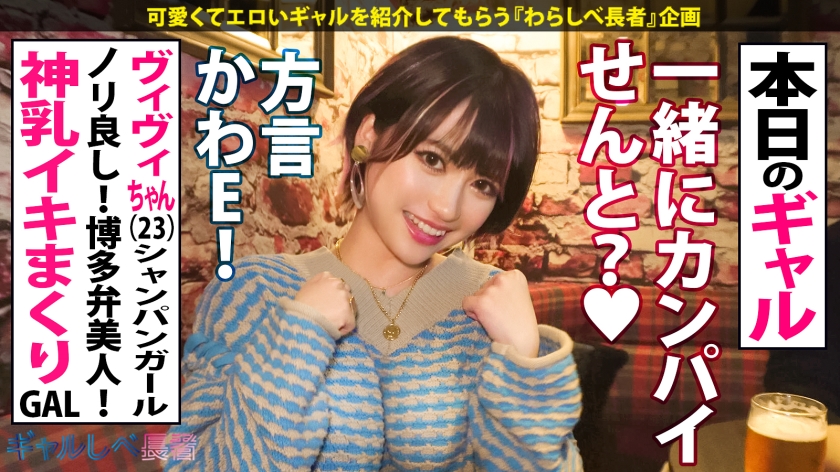 【390JAC-173】ギャルしべ長者86人目 ヴィヴィちゃん画像