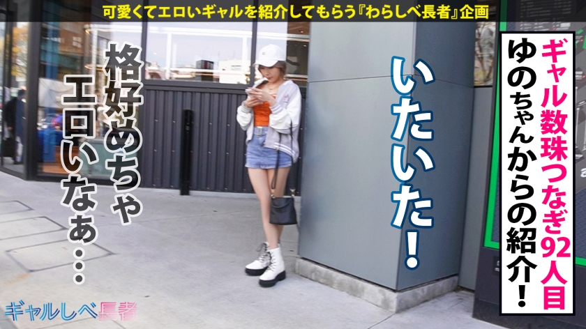 【390JAC-206】ギャルしべ長者92人目 サリナちゃん画像