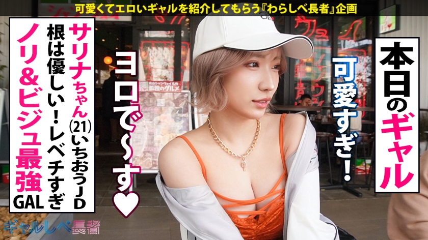 【390JAC-206】ギャルしべ長者92人目 サリナちゃん画像
