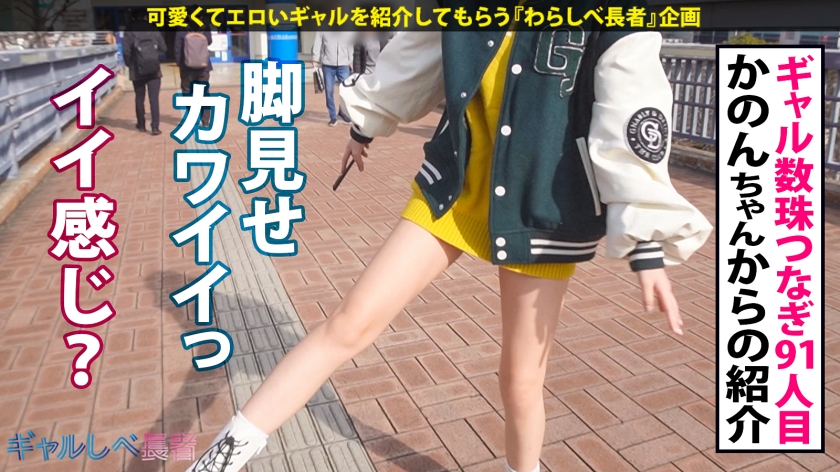 【390JAC-205】ギャルしべ長者91人目 ゆのちゃん画像