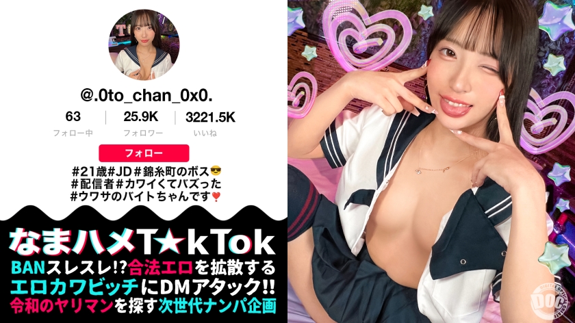 【MAAN-1067】なまハメT☆kTok “おとちゃん”画像