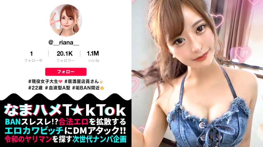 【300MAAN-582】なまハメT☆kTok りあなちゃん画像