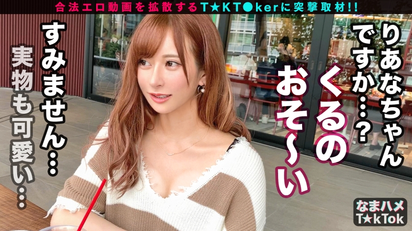 【300MAAN-582】なまハメT☆kTok りあなちゃん画像