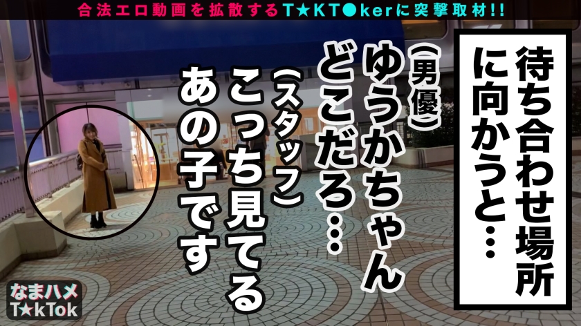 【390JNT-002】なまハメT☆kTok “ユーカちゃん”画像