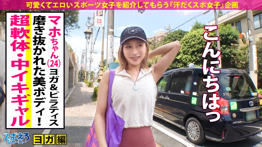 【390JAC-210】スポえろジャーニー33人目 マホちゃん画像