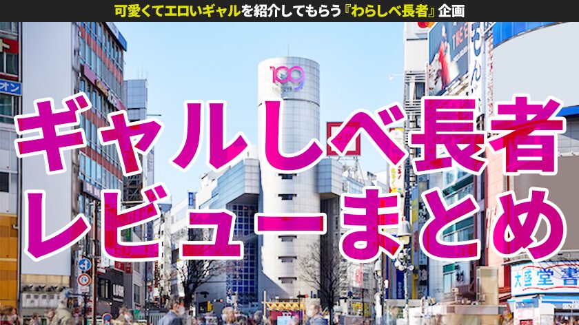 ギャルしべ長者レビューまとめ一覧アイキャッチ画像01