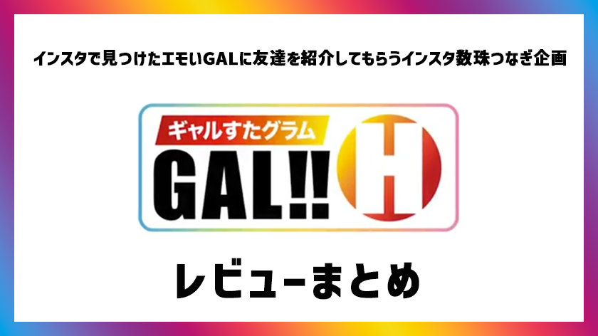 ギャルすたグラムはギャル×素人×即ハメの三拍子画像
