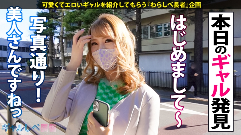 【390JAC-129】ギャルしべ長者74人目 バレンシアちゃん画像