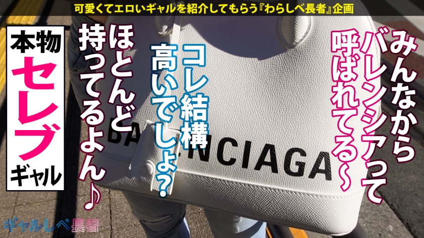 【390JAC-129】ギャルしべ長者74人目 バレンシアちゃん画像