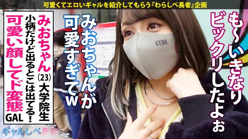 【390JAC-137】ギャルしべ長者75人目 みおちゃん画像