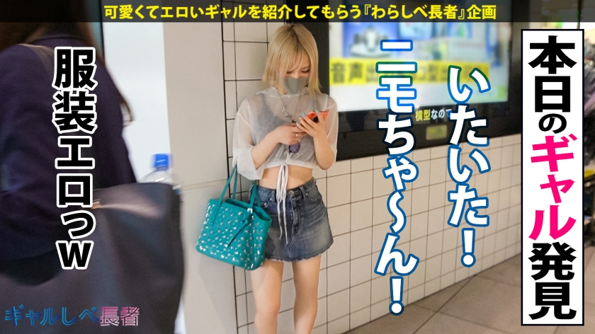 【390JAC-141】ギャルしべ長者76人目 ニモちゃん画像