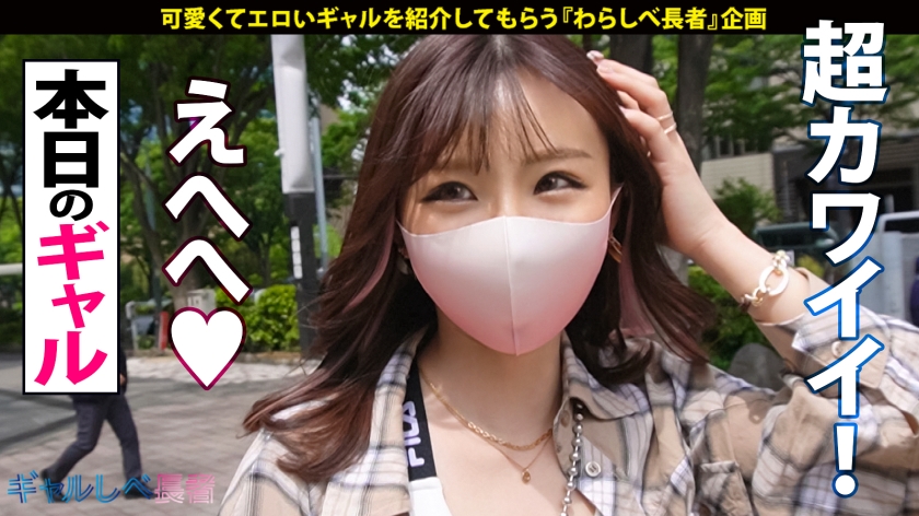 【390JAC-142】ギャルしべ長者78人目 カンナちゃん画像