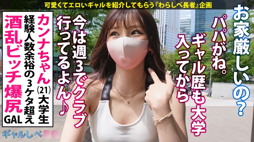 【390JAC-142】ギャルしべ長者78人目 カンナちゃん画像