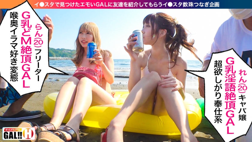 【483SGK-034】ギャルすたグラム #022 レンちゃん・ランちゃん画像