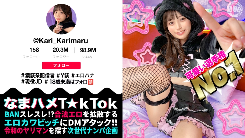 【MAAN-1085】なまハメT☆kTok かり丸ちゃん画像